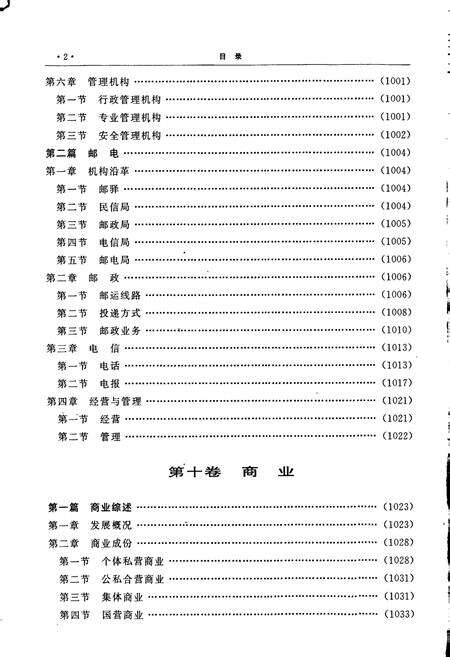 《娄底地区志（下）》.pdf电子版_湖南省志预览图3