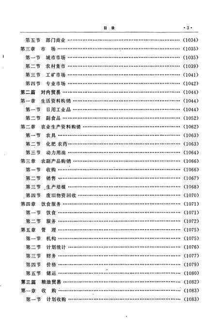 《娄底地区志（下）》.pdf电子版_湖南省志预览图4