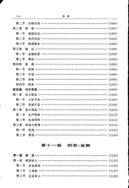 《娄底地区志（下）》.pdf电子版_湖南省志预览图5
