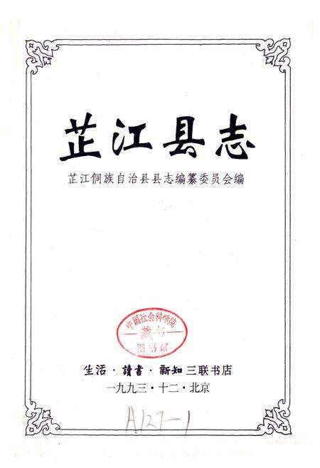 《芷江县志》.pdf电子版_湖南省志预览图1