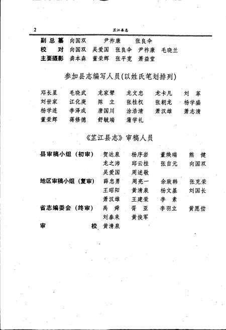 《芷江县志》.pdf电子版_湖南省志预览图5