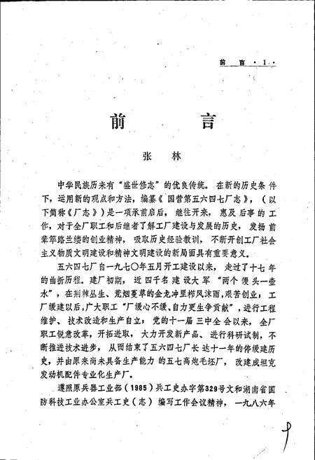 《国营第五六四七厂志》.pdf电子版_湖南省志预览图3