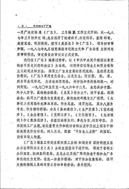 《国营第五六四七厂志》.pdf电子版_湖南省志预览图4