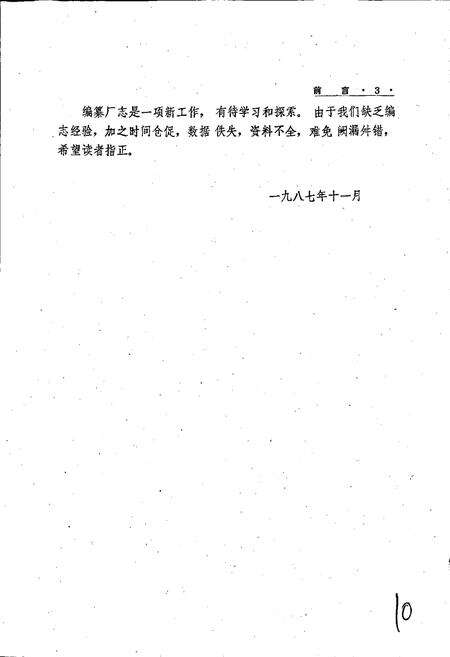 《国营第五六四七厂志》.pdf电子版_湖南省志预览图5