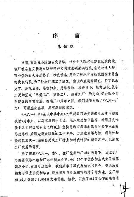 《八六一厂志》.pdf电子版_湖南省志预览图3