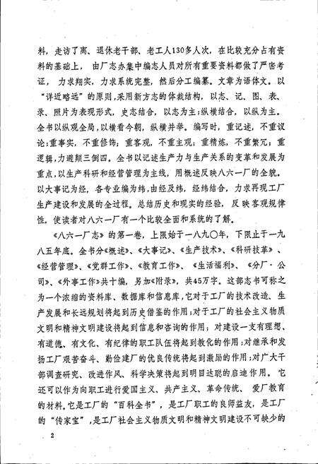 《八六一厂志》.pdf电子版_湖南省志预览图4