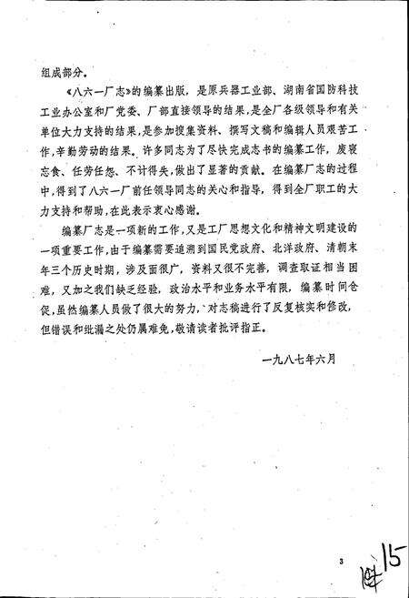 《八六一厂志》.pdf电子版_湖南省志预览图5