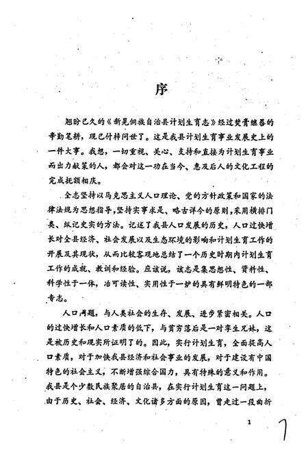 《新晃侗族自治县 计划生育志》.pdf电子版_湖南省志预览图2