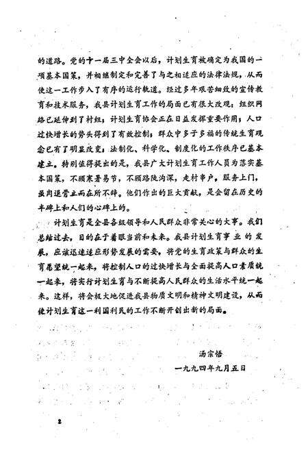 《新晃侗族自治县 计划生育志》.pdf电子版_湖南省志预览图3