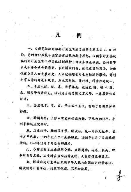 《新晃侗族自治县 计划生育志》.pdf电子版_湖南省志预览图4