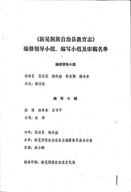 《新晃侗族自治县 教育志》.pdf电子版_湖南省志预览图2