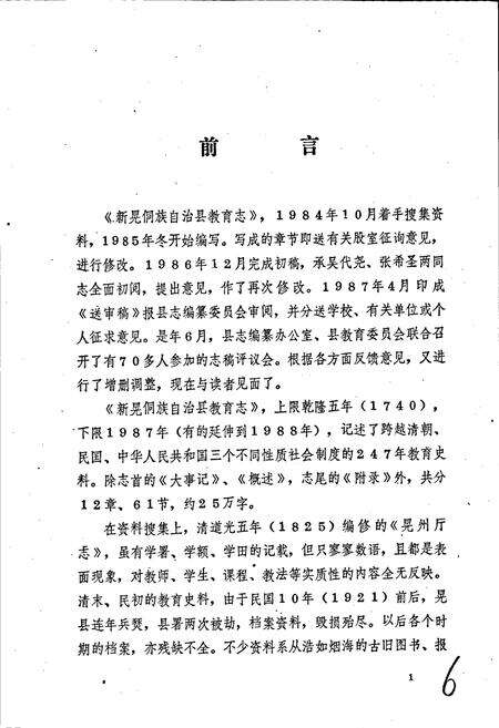 《新晃侗族自治县 教育志》.pdf电子版_湖南省志预览图3