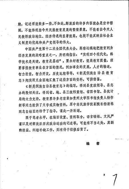 《新晃侗族自治县 教育志》.pdf电子版_湖南省志预览图5