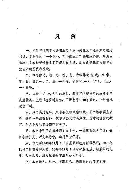 《新晃侗族自治县 农业志》.pdf电子版_湖南省志预览图2