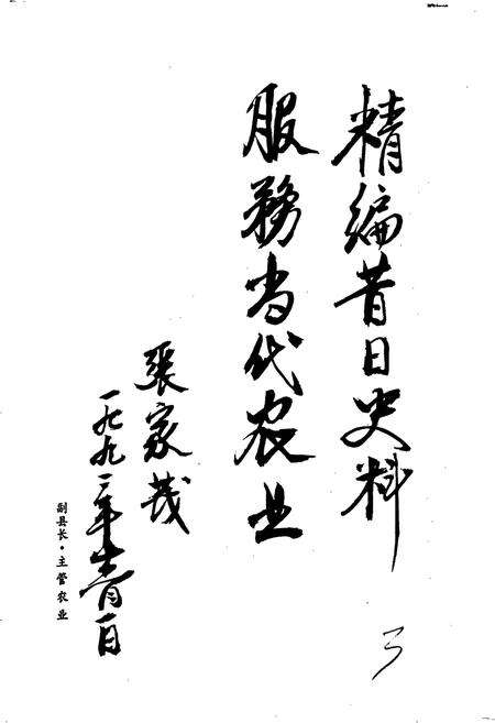 《新晃侗族自治县 农业志》.pdf电子版_湖南省志预览图5