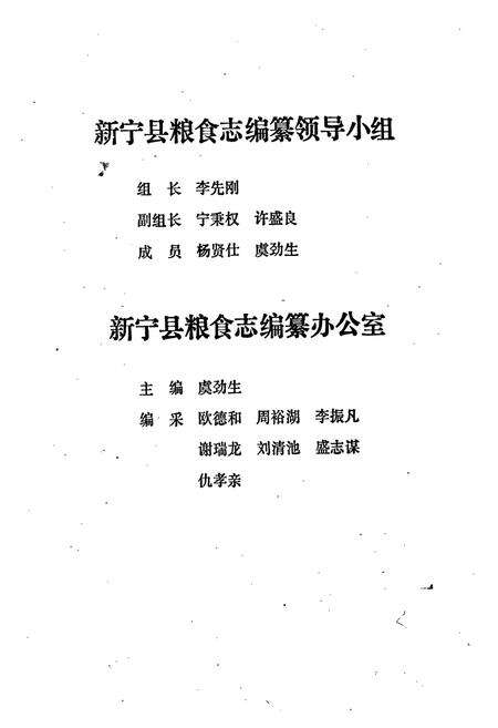 《新宁县粮食志》.pdf电子版_湖南省志预览图3