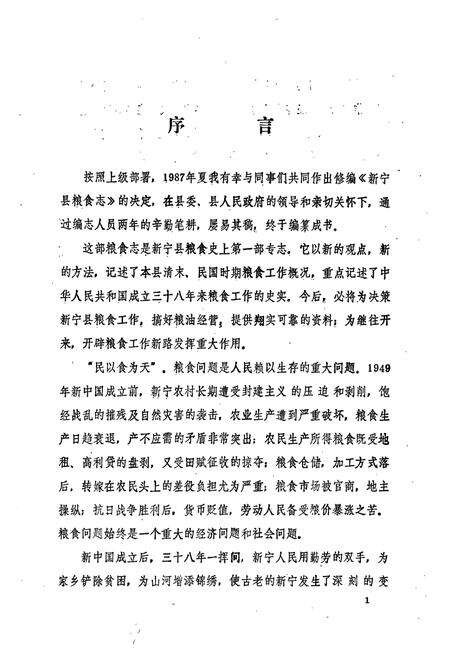 《新宁县粮食志》.pdf电子版_湖南省志预览图4