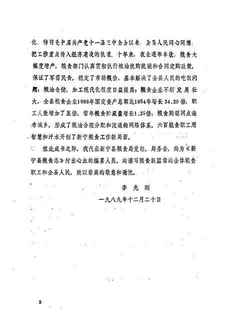 《新宁县粮食志》.pdf电子版_湖南省志预览图5