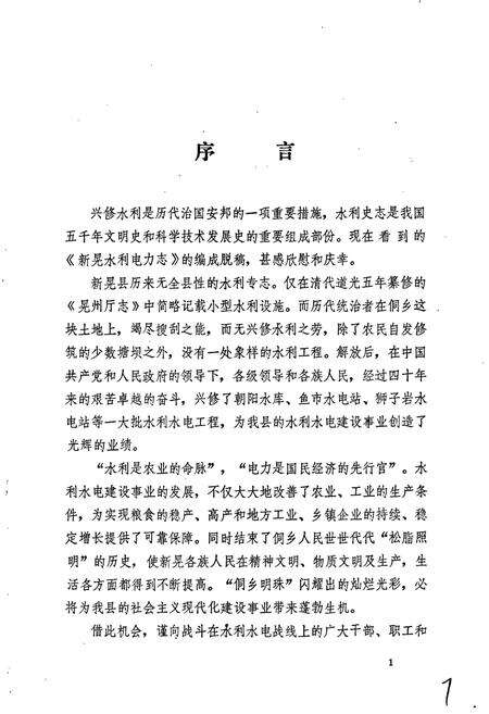 《新晃侗族自治县 水利电力志》.pdf电子版_湖南省志预览图2