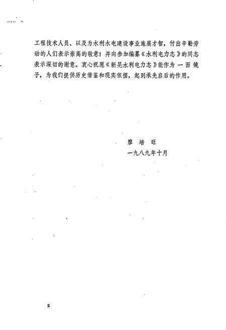 《新晃侗族自治县 水利电力志》.pdf电子版_湖南省志预览图3