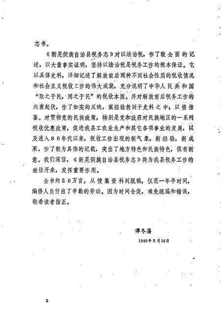 《新晃侗族自治县 税务志》.pdf电子版_湖南省志预览图3