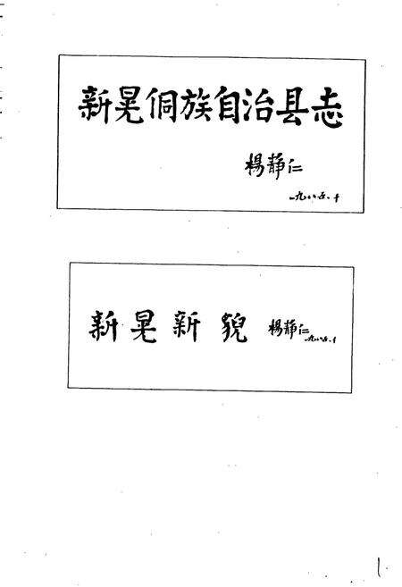 《新晃县志》.pdf电子版_湖南省志预览图2