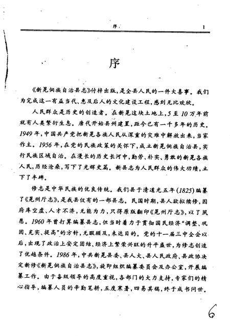 《新晃县志》.pdf电子版_湖南省志预览图5