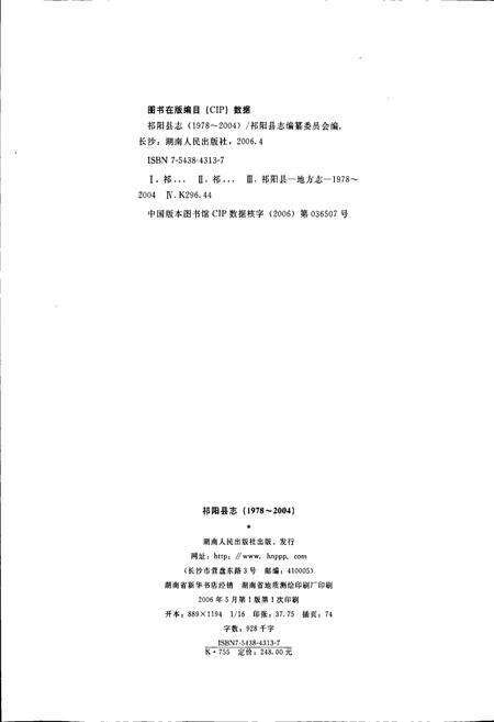 《祁阳县志》.pdf电子版_湖南省志预览图2