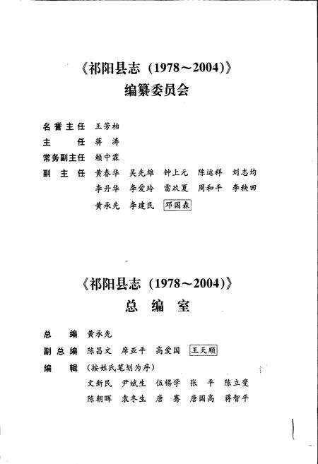 《祁阳县志》.pdf电子版_湖南省志预览图4