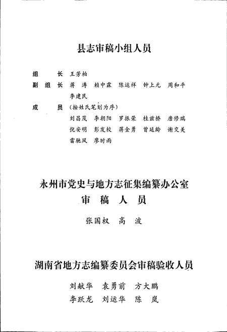 《祁阳县志》.pdf电子版_湖南省志预览图5