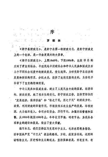 《新宁县财政志》.pdf电子版_湖南省志预览图2