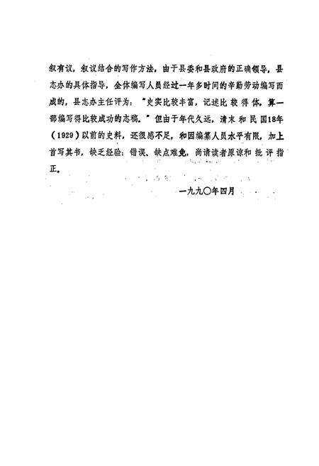 《新宁县财政志》.pdf电子版_湖南省志预览图3