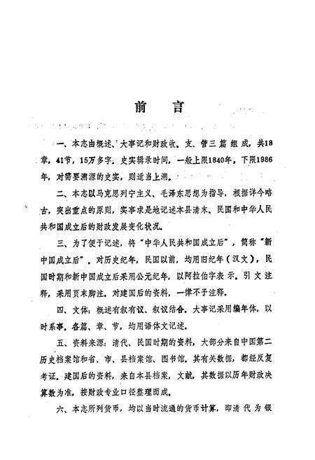 《新宁县财政志》.pdf电子版_湖南省志预览图4