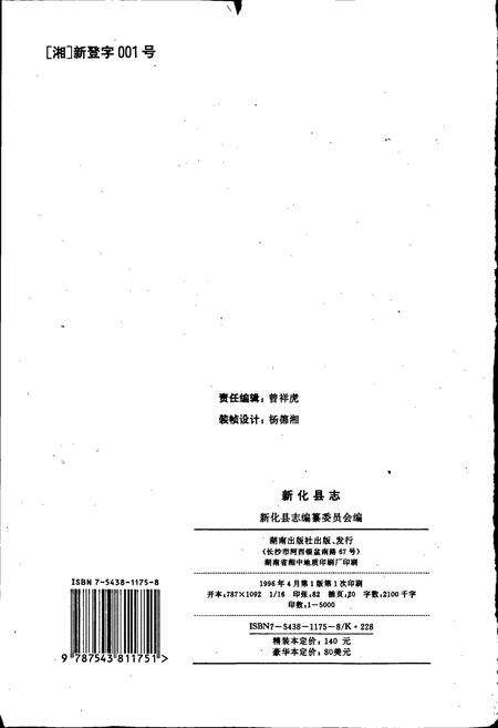 《新化县志》.pdf电子版_湖南省志预览图2