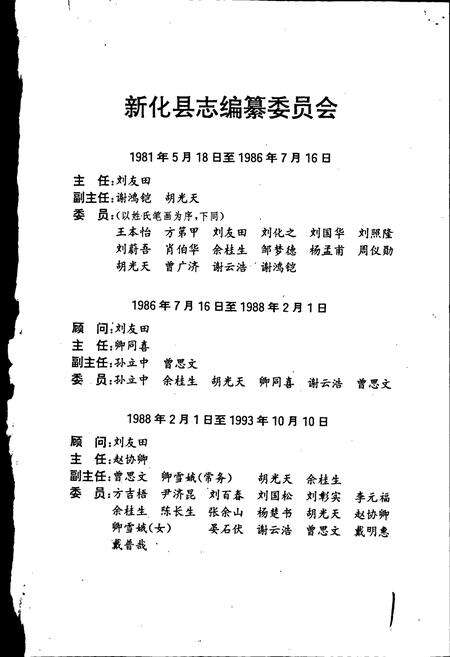 《新化县志》.pdf电子版_湖南省志预览图3