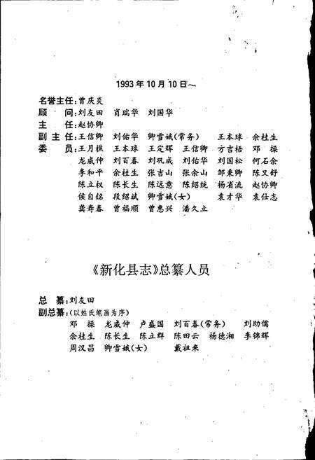 《新化县志》.pdf电子版_湖南省志预览图5