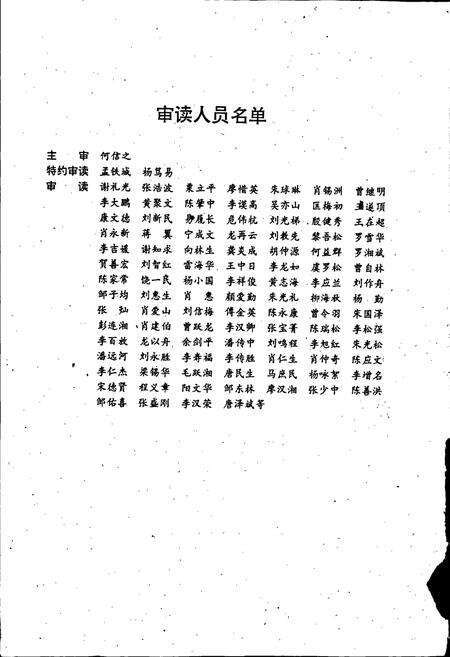 《湘中教育志》.pdf电子版_湖南省志预览图2