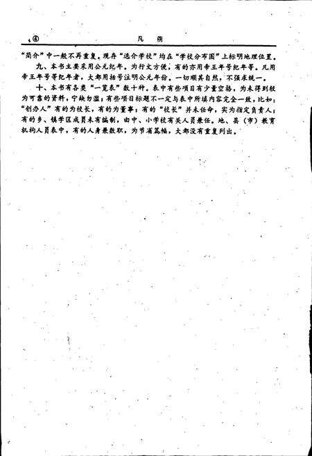 《湘中教育志》.pdf电子版_湖南省志预览图4