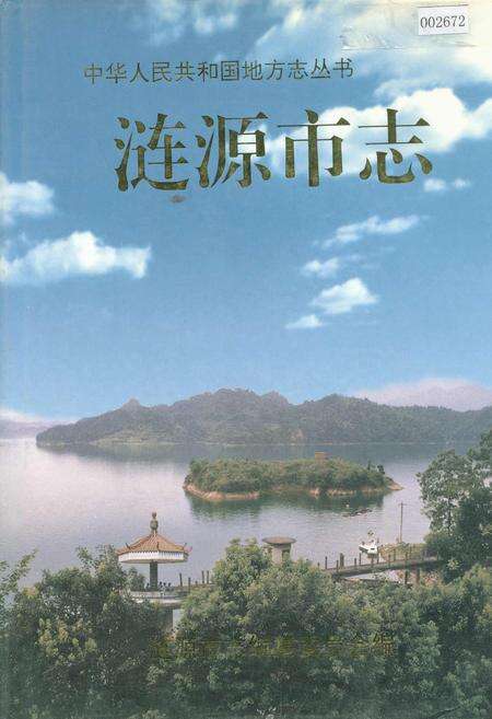《涟源市志》.pdf电子版_湖南省志缩略图