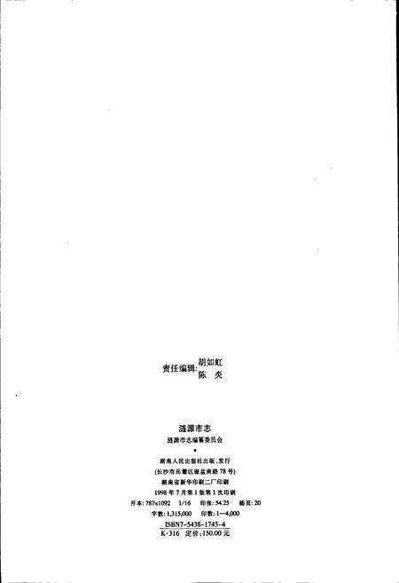 《涟源市志》.pdf电子版_湖南省志预览图2