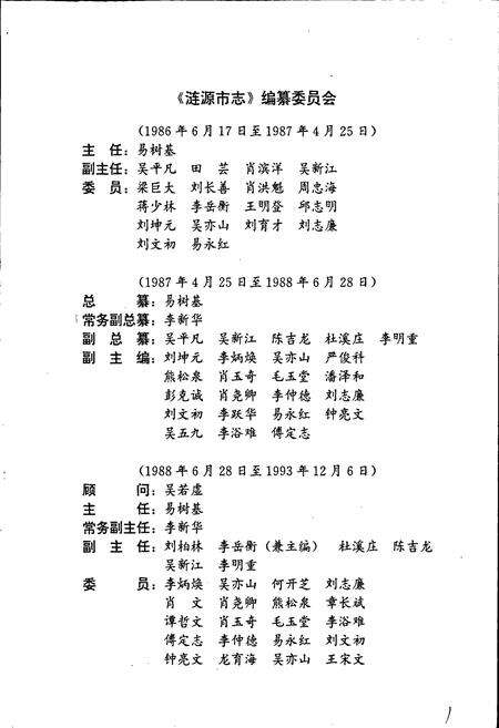 《涟源市志》.pdf电子版_湖南省志预览图3