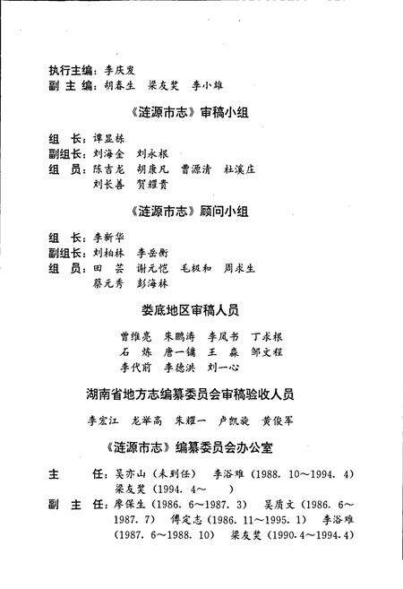 《涟源市志》.pdf电子版_湖南省志预览图5