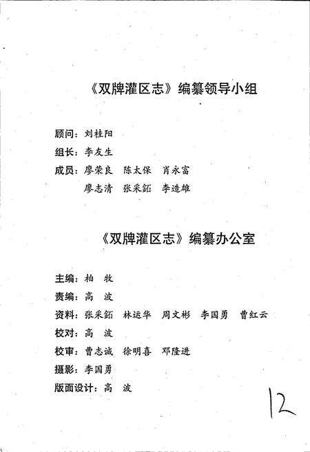 《双牌灌区志》.pdf电子版_湖南省志预览图2