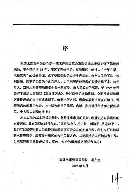 《双牌灌区志》.pdf电子版_湖南省志预览图4