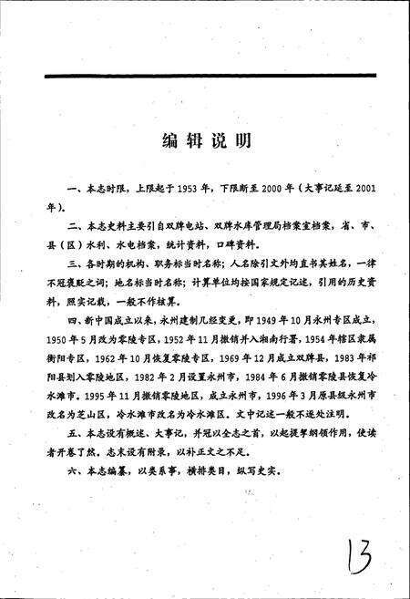 《双牌灌区志》.pdf电子版_湖南省志预览图5
