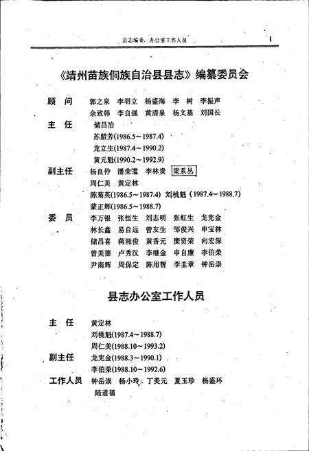 《靖州县志》.pdf电子版_湖南省志预览图2