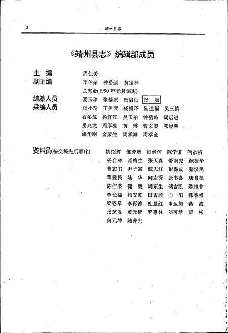 《靖州县志》.pdf电子版_湖南省志预览图4