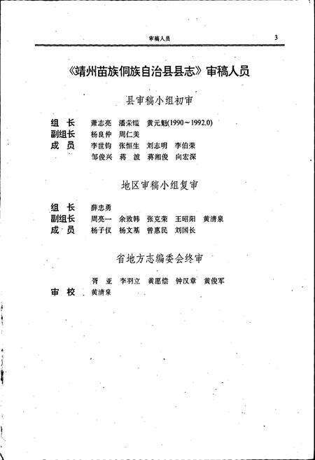 《靖州县志》.pdf电子版_湖南省志预览图5