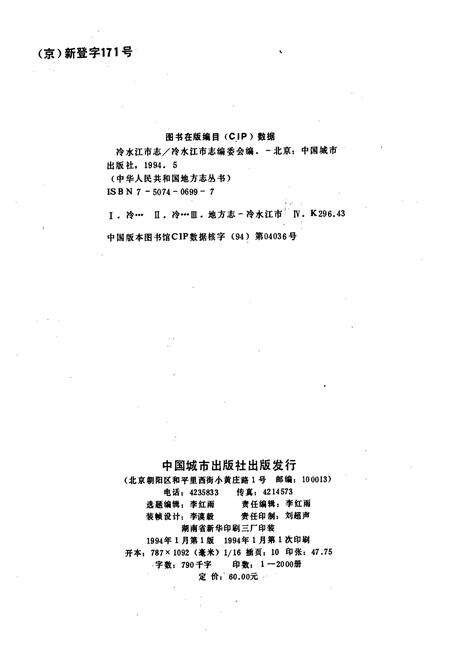 《冷水江市志》.pdf电子版_湖南省志预览图2
