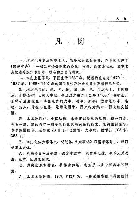 《冷水江市志》.pdf电子版_湖南省志预览图3